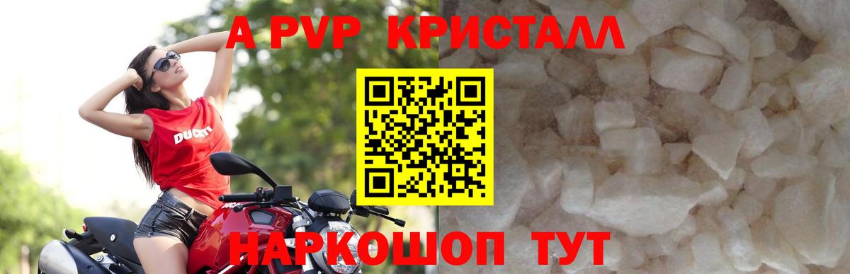 А ПВП крисы CK  Вход с VPN  Вязьма  A PVP кристаллы  А ПВП мука 
