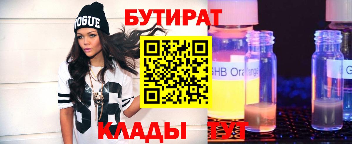 Вязьма  Бутират BDO 33%  Вход с VPN 