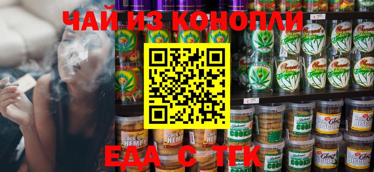 Еда ТГК конопля  Вход с VPN  Вязьма 