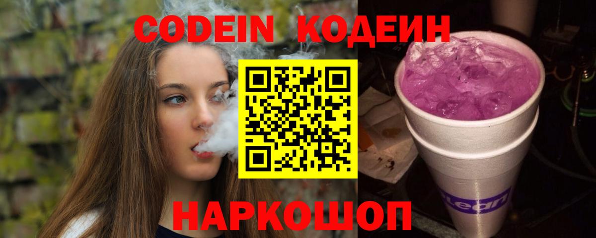 Кодеиновый сироп Lean Purple Drank  Кодеиновый сироп Lean Purple Drank  Вязьма  Вход с VPN 