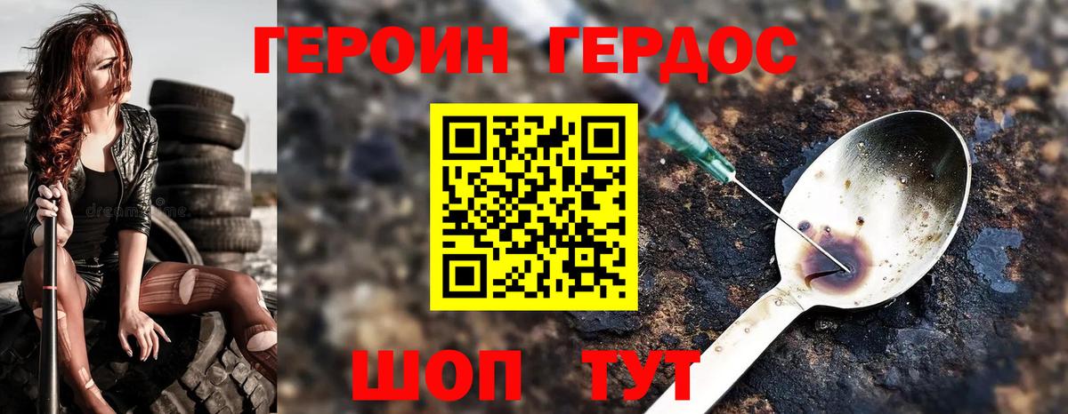 ГЕРОИН афганец Вязьма