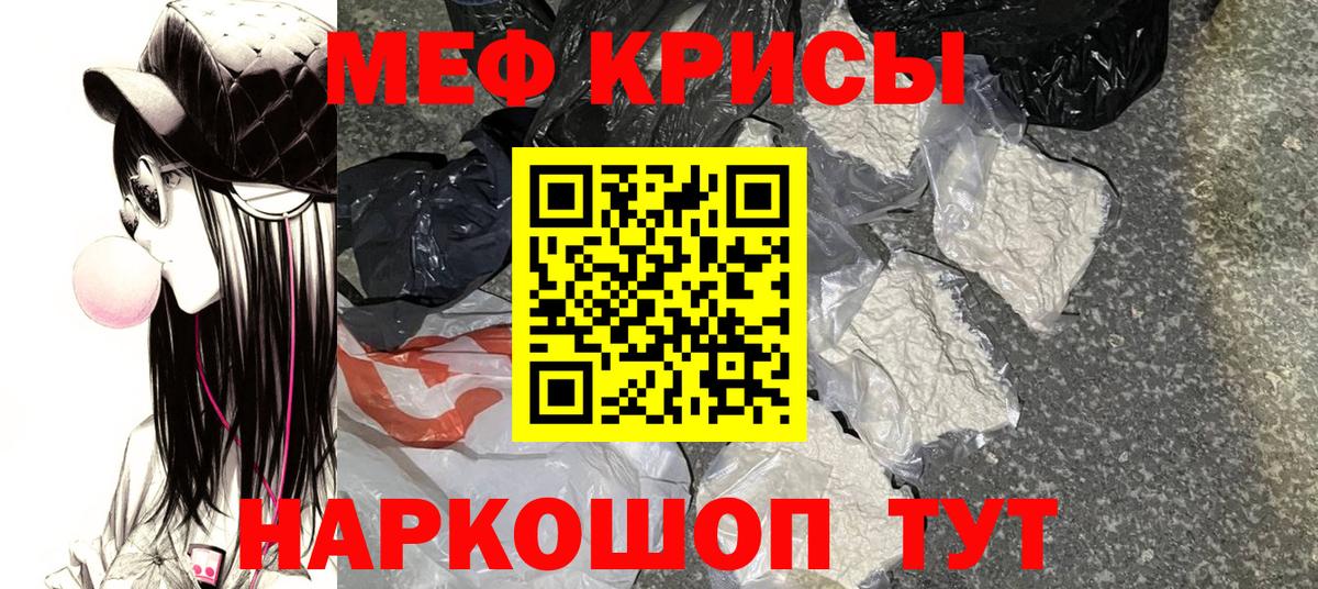 Меф мяу мяу кристаллы Вязьма