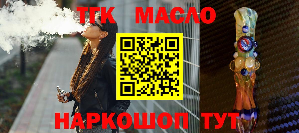 ТГК жижа  Вход с VPN  ТГК Wax  купить   Вязьма 
